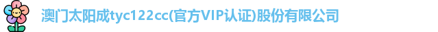 tyc122cc太阳成